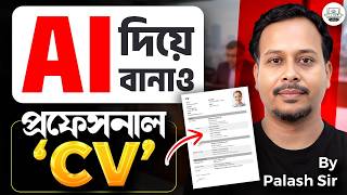 AI দিয়ে 5 মিনিটে Professional CV | ATS Friendly Resume! | Palash Sir