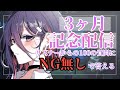 【3か月記念配信】リスナーから募った１００の質問に全てNGなしで答えます【個人Vtuber】