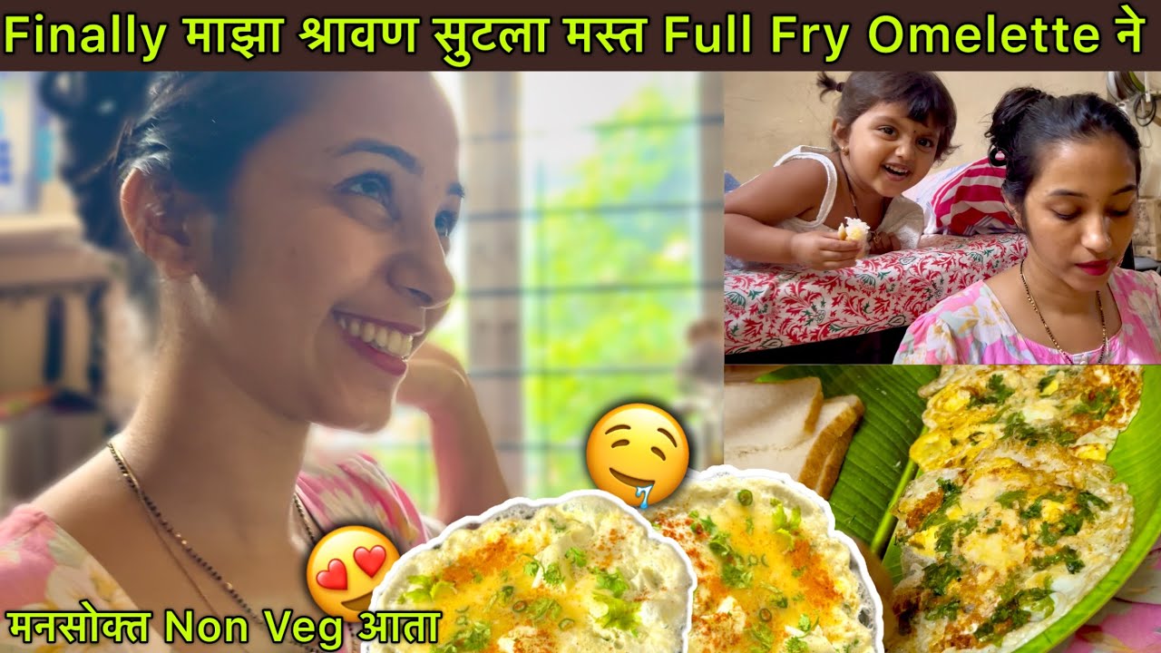 अश्या Perfect पद्धतीने Puja चा श्रावण सुटला 😍🍳 Kitchen मधे इतक्या दिवसांने फुटलं अंड 🥚🤤