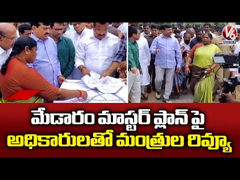 Minister Seethakka,Ponguleti Review On Medaram Master Plan | V6 News - V6NEWSTELUGU