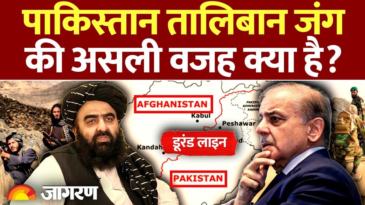 Pakistan-Afghanistan WAR : पाक और तालिबान के झगड़े की असली वजह ये है.