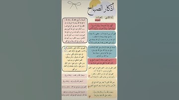 اذكار الصباح