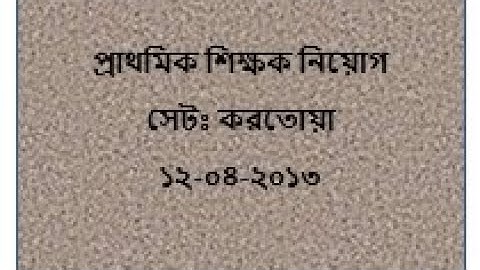 Primary assistant teacher math solution part 4, Date:12-04-2013