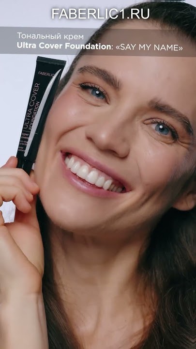 Тональный крем Ultra Cover Foundation Фаберлик #фаберлик #faberlic # ...