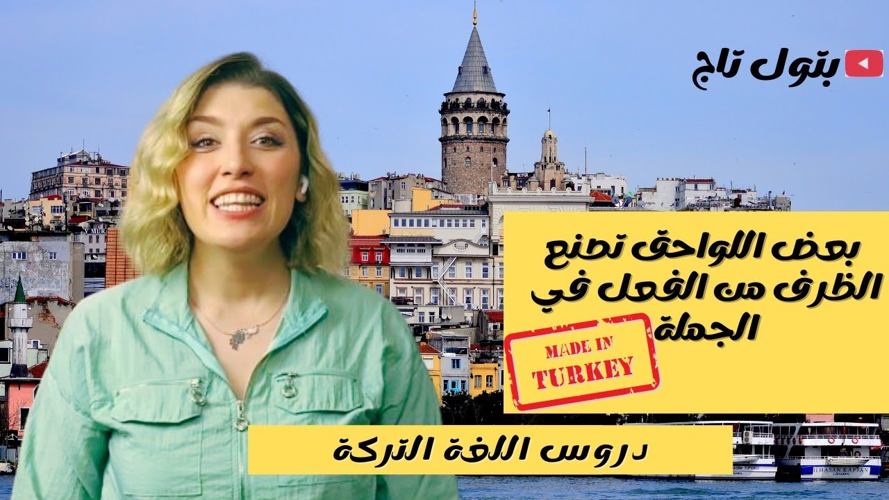 بعض اللواحق التي تصنع ظرفا من الفعل