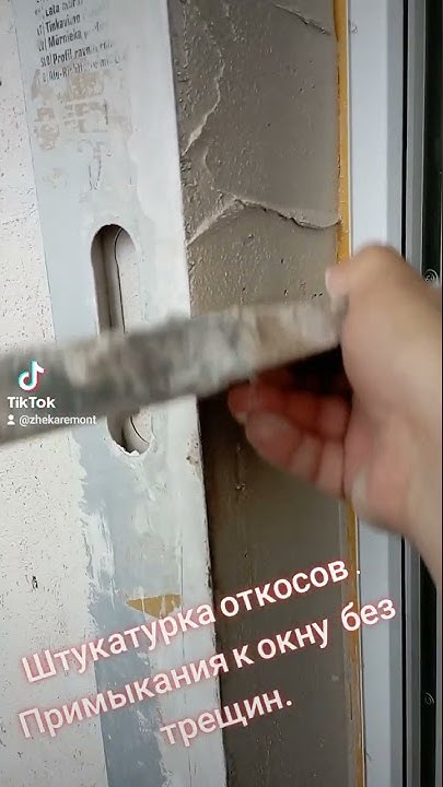 Штукатурка откосов своими руками. Резиновый штукатурный уголок ...