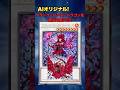 【遊戯王】う、美しい....!! AIがブラックローズドラゴンを魔女化させてみた #遊戯王 #遊戯王5ds #chatgpt #ai #aiart
