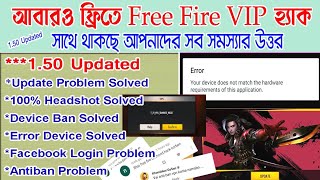 [QnA] FREE FIRE Bangla ll Device Error, Device Unban,FB login Error Solved ll Daimond Tricks