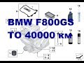 ТО 40000 км BMW F800