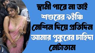 A Life-Changing Motivational Story | Emotional Bangla Golpo | Inspiring Life Story