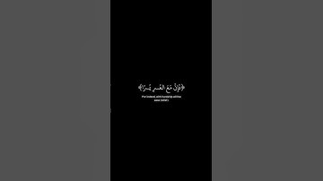 ألم نشرح لك صدرك. ياسر الدوسري شاشة سوداء كرومات قران كريم