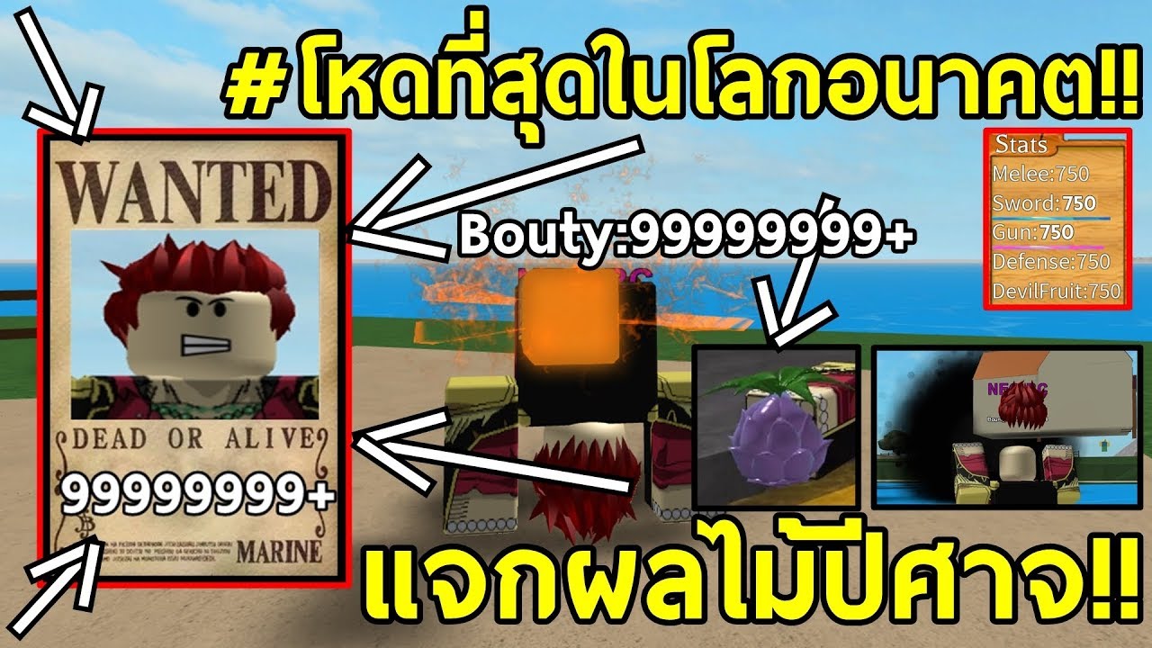 Roblox Steve S One Piece ค าห วเยอะท ส ดในโลก Lv Max ส มผลไม ป ศาจแจกคนในเซ ฟเวอร แต Vidly Xyz - vidly xyz sin roblox steve s one piece อ พเดทผลป ศาจอ นใหม ผลทราย Roblox Steve S One Piece ค าห วเยอะท ส ดในโลก Lv Max ส มผลไม ป ศาจแจกคนในเซ ฟเวอร แต Vidly Xyz - sin roblox steve s one piece อ พเดทผลป ศาจอ นใหม ผลทราย