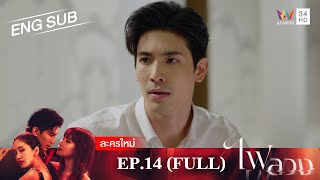 [ENG SUB] Behind The Revenge EP.14 [FULL EP| Amarin TVHD