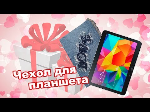Чехол для планшета