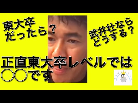 東京大学卒ならブランドを活かしてどうする？正直東大卒くらいでは◯◯です…
