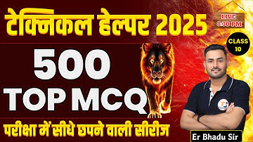 Technical Helper Bharti 2025 || Most Expected 500 MCQ Class-10 Solution By Er Bhadu Sir