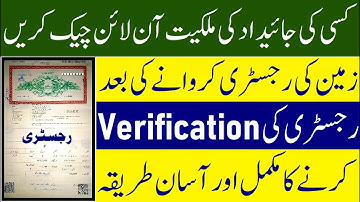 Registry check karne ka tarika | Verify Land Registration | How to check Land Registration details