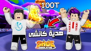 Shoe Simulator ? كربتز عمل تحدى مع متابعينى وجابلى اغلى هدية فى الماب