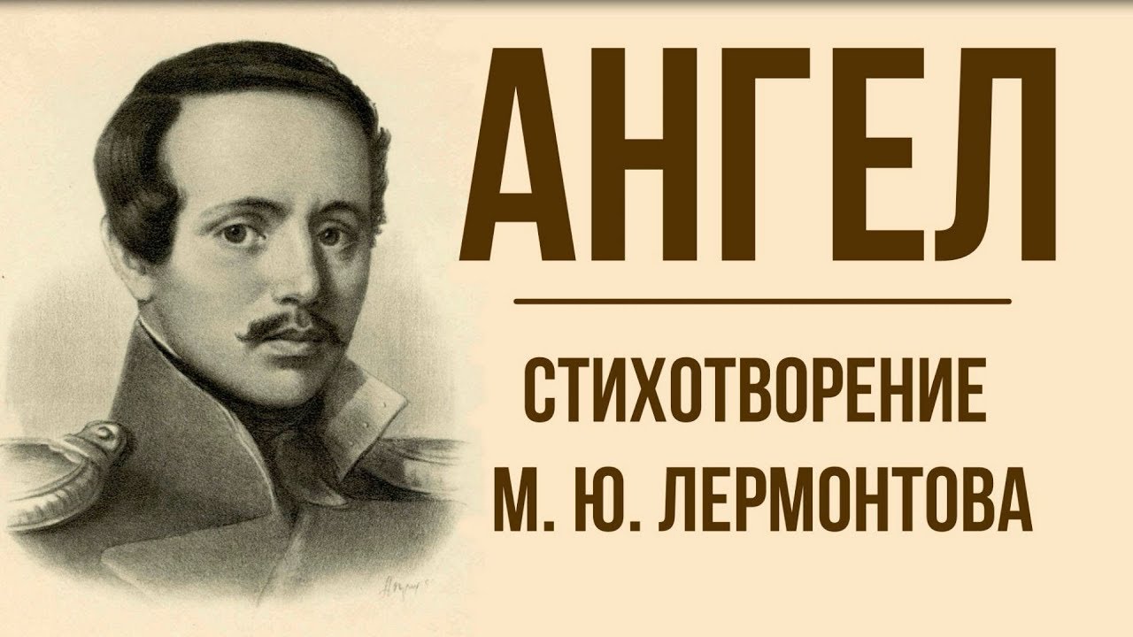 Лермонтов стихи аудио