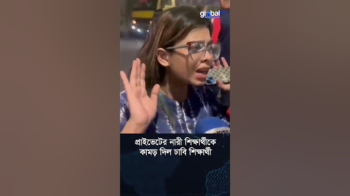 প্রাইভেটের নারী শিক্ষার্থীকে কা*ম*ড় দিল ঢাবি শিক্ষার্থী #DU #Privetstudent