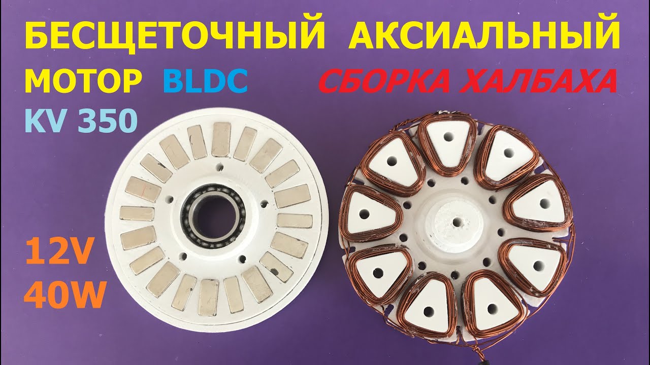 Bldc мотор аксиальный