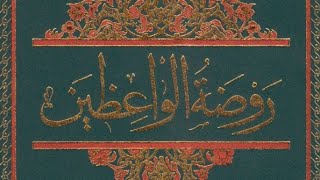 ج1 كتاب إلكترونيpdf للجوال📔روضة الواعظين - للشيخ محمد بن فتال النيشابوري - تنزيل⇩