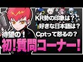 【初】登録者10万人突破記念！質問コーナー！with ソバルト
