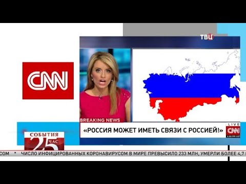 "Путин может быть связан с Россией": соцсети шутят над американскими СМИ. Великий перепост