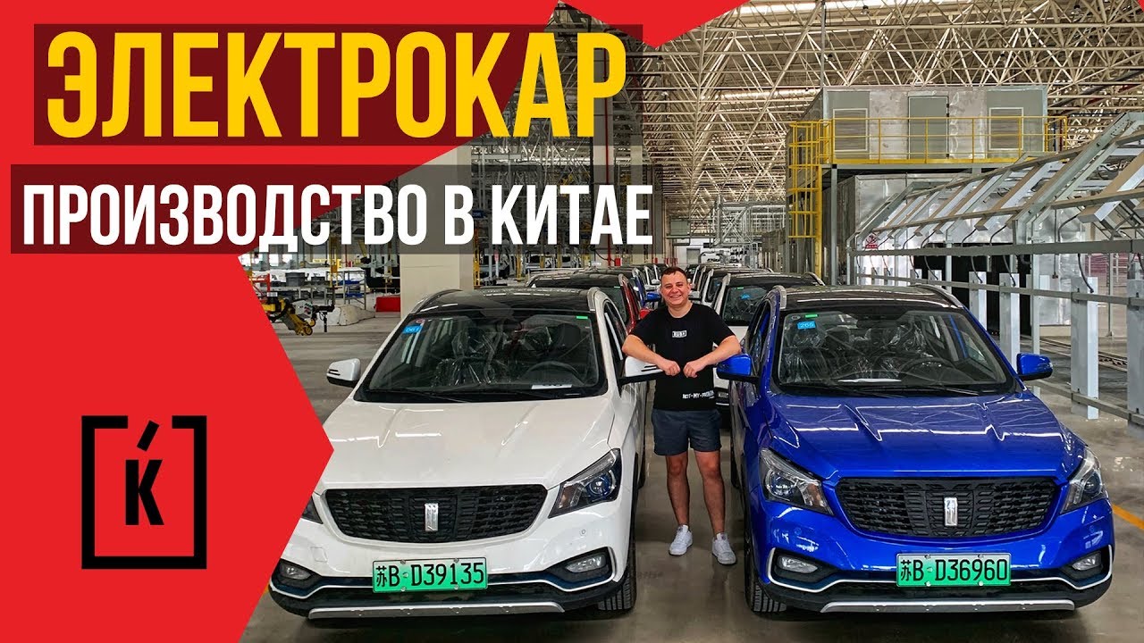 Производство авто в китае