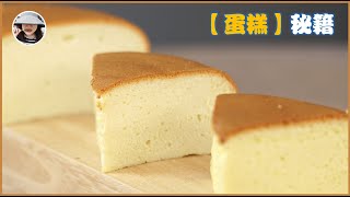 【Japanese Sponge Cake】 Secret of Yolk & White  Dough 101 Ep. 11 (Eng. Sub.)