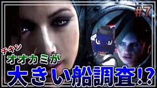 【 バイオハザード リベレーションズ 】初見下手くそプレイ！美女だから仕方ない…チキンオオカミの大きい船調査その7【 #ケモノVtuber 】