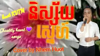និស្ស័យស្នេហ៍, Nisay Sne , Noy Vanneth, Khmer song, cover by Nhem Huot
