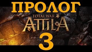 Total War: ATTILA #3 - Пролог: Управление и экономика Total War: ATTILA #3 - Пролог: Управление и экономика