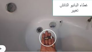 bathtub floor repair طريقة تغيير طابق البانيو التاتش او غطاء البانيو الماتش فى دقيقة