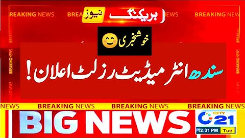 good news ☺️ Sindh board intermediate result 2022 - Sindh board 11th & 12th class result 2022 update