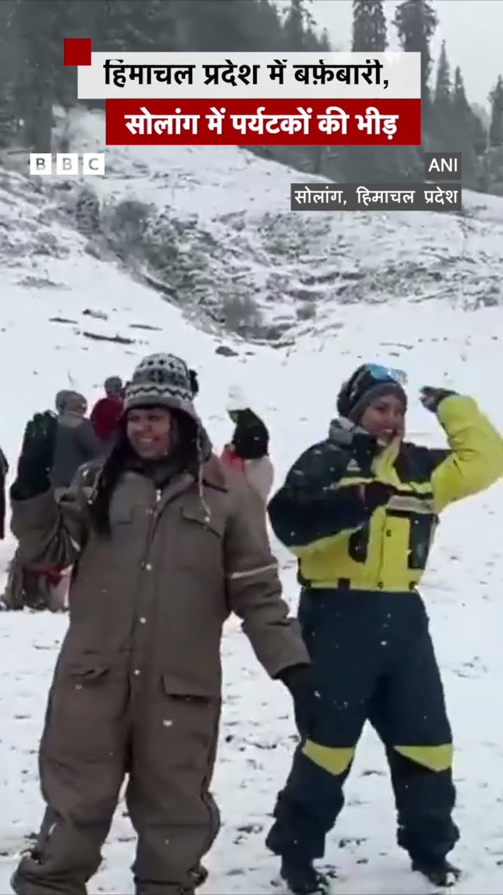 Himachal Pradesh के Solang में पर्यटकों ने लिया स्नोफॉल का मज़ा