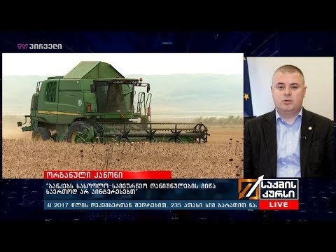 “ბანკებს სასოფლო-სამეურნეო დანიშნულების მიწა საერთოდ არ აინტერესებთ”