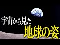 実写 宇宙から地球を見たらどう見えるの 実写 宇宙から地球を見たらどう見えるの