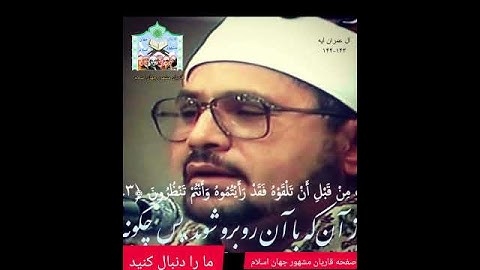 تلاوت زیبا و شنیدنی با صدای شیخ شحات محمد انور  #التلاوة #القرآن #شیخ #شحات_محمد_انور