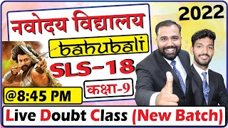 SLS 18 | Navodaya Exam 2022 - Class 9 (JNVST - 2022) Special Live Session By All Rounder BSS