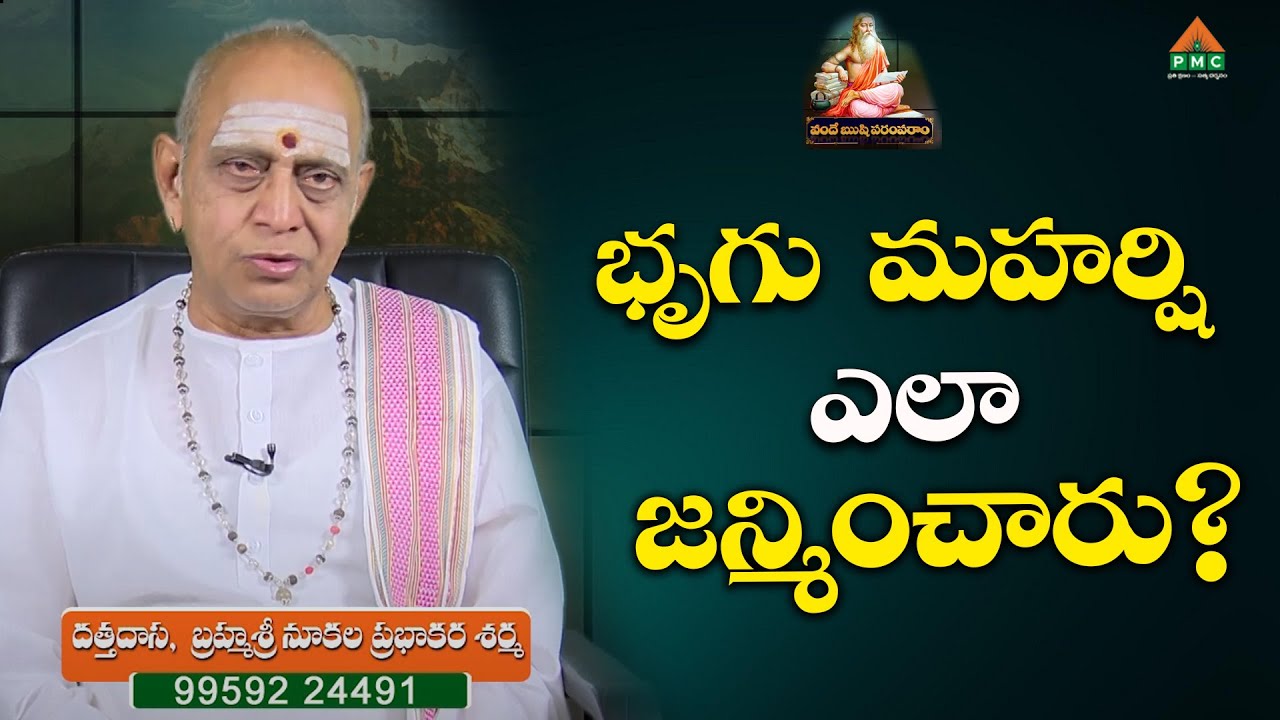 భృగు మహర్షి ఎలా జన్మించారు? | Brahmar Sri Nukala Prabhakar Sharma | Vanderushi Parampara Ep - 42