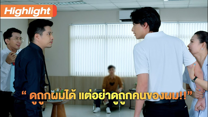 ดูถูกผมได้แต่อย่าดูถูกคนของผม | Highlight | TharnTypeTheSeries SS2 | 25 ธ.ค. 63 | one31