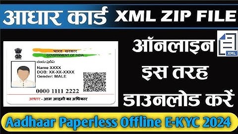 Aadhaar Paperless Offline e-kyc || Aadhar Zip File Share Code || Aadhar Card Xml File Download