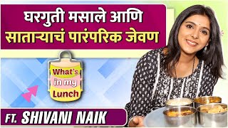 What's In My Lunch Ft. Shivani Naik |घरगुती मसाले आणि साताऱ्याचं पारंपरिक जेवण |Appi Amchi Collector