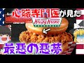 【ゆっくり解説】医者の悪夢と呼ばれるカロリー爆弾悪夢バーガー【ルーサーバーガー】