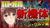バトオペ2 ドーベンウルフめっちゃ強い Youtube