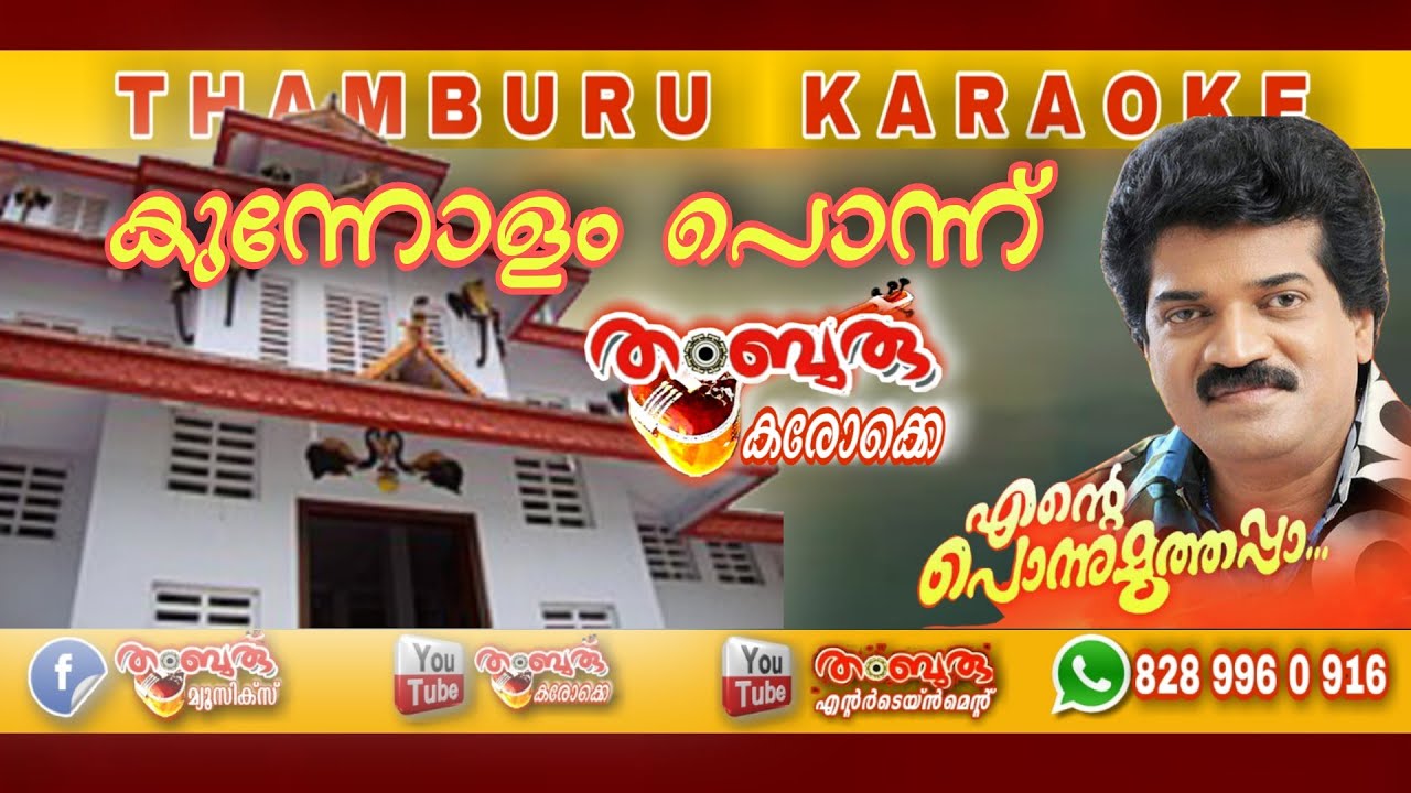 Kunnolam ponnu venda karaoke with lyrics  Thamburu karaoke  Karaoke for a Hill of Gold8289960916