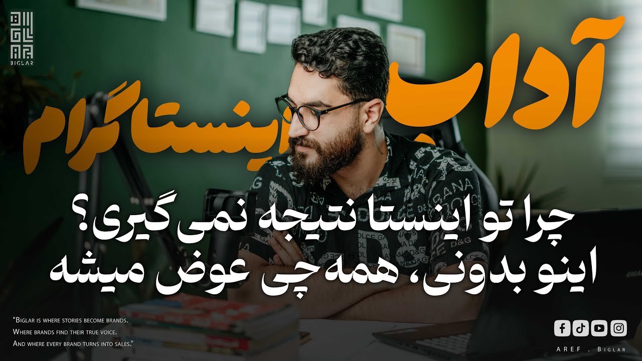 آداب اینستاگرام برای کسب‌وکار، ترفندهای رشد پیج