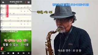 휴대폰 반주기_색소폰 연주