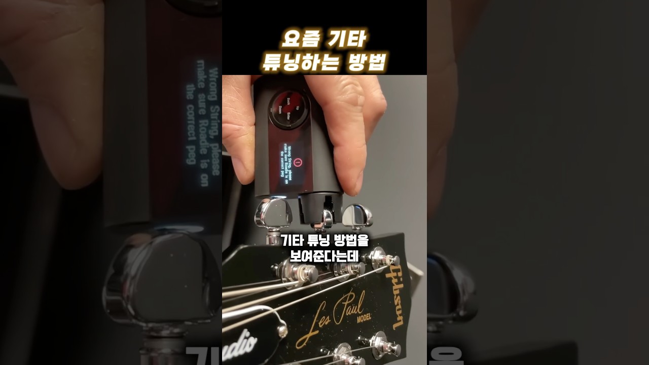 요즘 기타 튜닝하는 방법